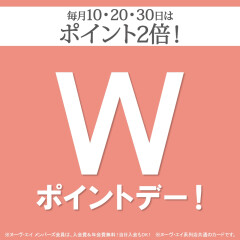 ☆10日はWポイントデー＆コスメの日☆