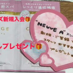 メンバーズ新規入会でサンプルプレゼント🎁
