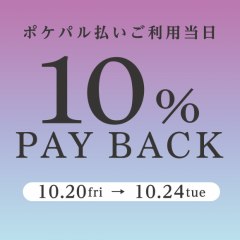 10/20～吉祥寺パルコポケパル払い１０％ペイバックキャンペーン開催★