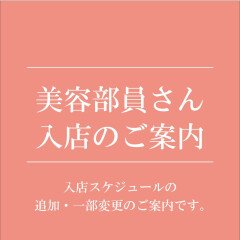 カシー化粧品　7月入店日程変更のお知らせ