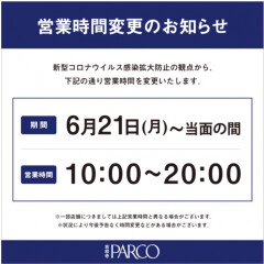 【吉祥寺PARCO店】営業時間変更のお知らせ