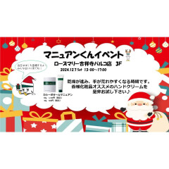 🫶カシー化粧品　マニュアン君　イベントのお知らせ🫶