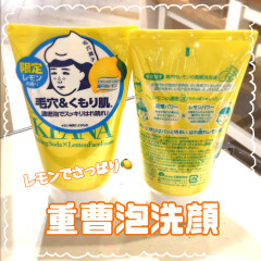 【毛穴撫子】爽やかレモンで毛穴もさっぱり！重曹泡洗顔🍋