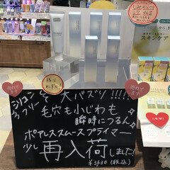 大バズり‼️ナチュラグラッセ ポアレススムースプライマーが再入荷✨
