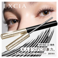 【アルビオン】エクシアからコイル形状の新感覚マスカラが登場👀✨