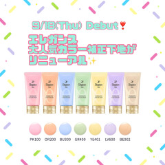 【エレガンス】新色デビュー🩵💛モデリングカラーベースがリニューアル致します✨💖
