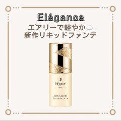 【エレガンス】軽やかでさらりとした素肌感✨新作リキッドファンデーションが発売いたします☁️🩵