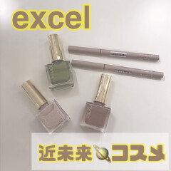 【excel】限定 “近未来” アイライナー＆ネイル✨