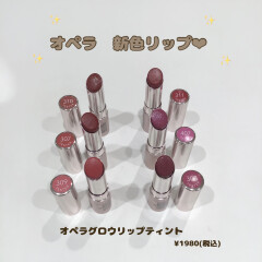 オペラ新色リップ♡
