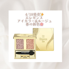 【エレガンス】2026 Spring🌸春の新色アイカラー＆ルージュ💄✨