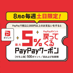 吉祥寺PARCO限定💖8月の土日はPayPayでおトク！キャンペーンのお知らせです✨