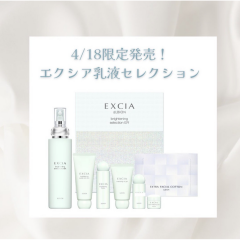 【アルビオン】毎年大人気のエクシア乳液セレクション✨限定発売いたします🌸💙