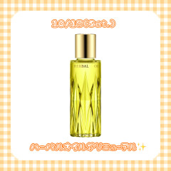 【アルビオン】乾燥する季節に❣️人気のハーバルオイルがリニューアルします✨💛