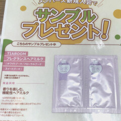 【TIAROOM】ヌーヴ・エイ　メンバーズ新規入会でサンプルプレゼント🎁