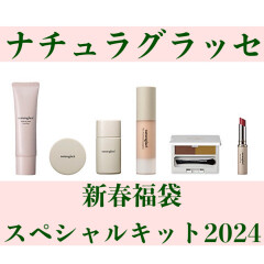 ナチュラグラッセ　スペシャルキット2024 発売✨