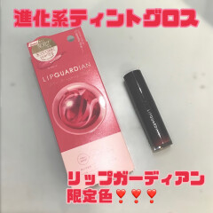 【LIPGUARDIAN】限定色発売💗✨