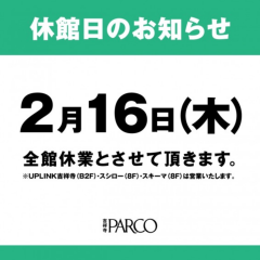 🌟休館日のお知らせ🌟