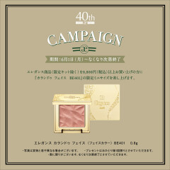 【エレガンス】Elegance PARISブランド40thを記念したキャンペーンのご案内です💝