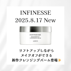 【アルビオン】SMAS強化❣️✊🏻リフトアップできるクレンジングバームが新登場✨
