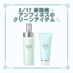 【アルビオン】美白＆ハリを叶えるシリーズから、新作ふき取りクレンジング＆ムース泡洗顔🎵