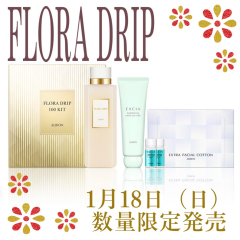 【アルビオン】フローラドリップ限定キットが発売✨🌸