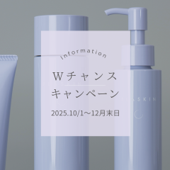 【香椎化粧品】応募者全員に当たる🪅秋のWチャンスキャンペーン✨🎉