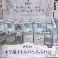 &bio(アンドビオ)ピュアモイストシリーズ新発売！