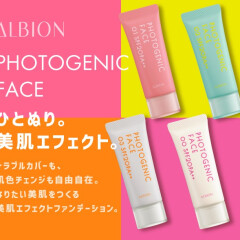 まるで美肌加工！？　ALBION フォトジェニックフェイス発売☆