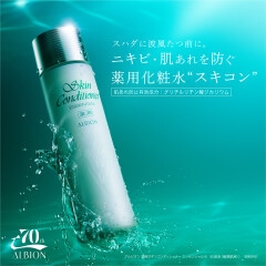 スキコン　スペシャルキットのご案内