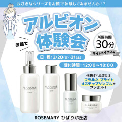 フラルネブライトライン体験会のお知らせ