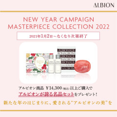 ☆アルビオン＆イグニス　NEW YEAR CAMPAIGN 2022☆
