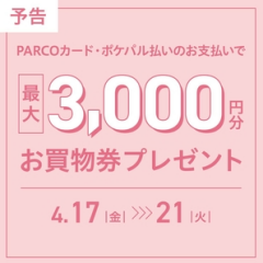 ひばりが丘パルコのおトクな5日間！！