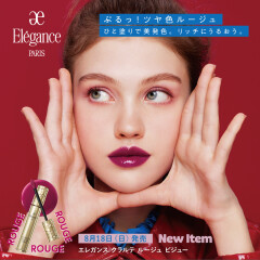 エレガンス　新作ルージュ登場💄