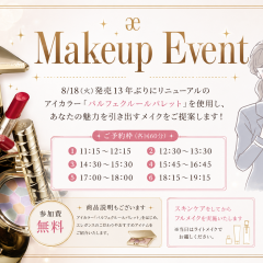 エレガンス　メイクイベントのお知らせ☆