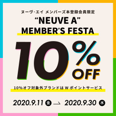 9/30までヌーヴ・エイ　メンバーズフェスタ開催中♪