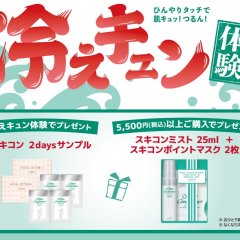 5/30限定　スキコンイベントのご案内