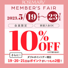 ☆ローズマリー メンバーズフェア開催☆