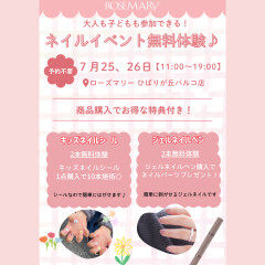 ★ネイルイベント★子供も大人も夏休みのお出かけ前におしゃれ体験してみませんか！