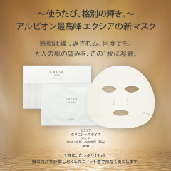 使うたび、格別の輝き。エクシア クリニシャス デイズ