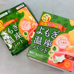 冷えのお悩み解消! よもぎでポカポカ♪