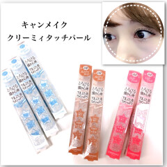 【大人気キャンメイク限定商品】❄️クリーミィタッチパール❄️下まぶたをウルウルキラキラに☺️