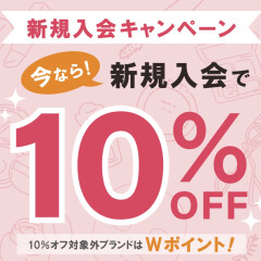 ☆メンバーズ新規入会キャンペーン☆