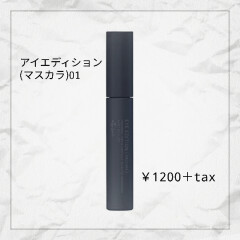 エテュセ　アイエディション（マスカラ）　塗ってみました！！