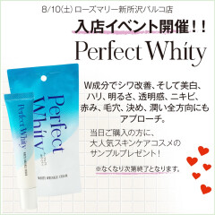 パーフェクトホワイティ