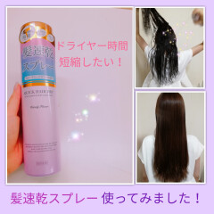 🌿暑すぎてドライヤーしたくない方必見👀ブロータイムを快適にするスプレー【クイックヘアドライクールスプレー】使ってみました🌿