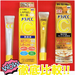 【シミ】【毛穴】夏のお悩みにはどっち！？メラノCC美容液比較レビュー【ニキビ】