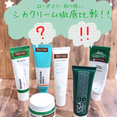 【Dr.Jart＋】【VT】【innisfree】あなたに合う一本を！シカクリーム比較してみました【コジット】【A’pieu】