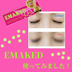 とうとう使ってみました！【EMAKED】実際伸びるのか🧐？検証レポ