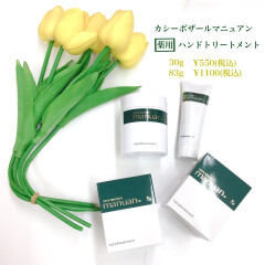 🌿スタッフおすすめのハンドケアグッズをご紹介🌿【カシーボザールマニュアンハンドトリートメント】