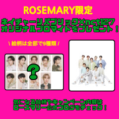 【ネイチャーリパブリック×nct127】ローズマリー限定のスペシャル企画！【オリジナルブロマイドをプレゼント】